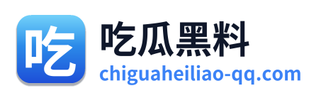 吃瓜黑料 Logo